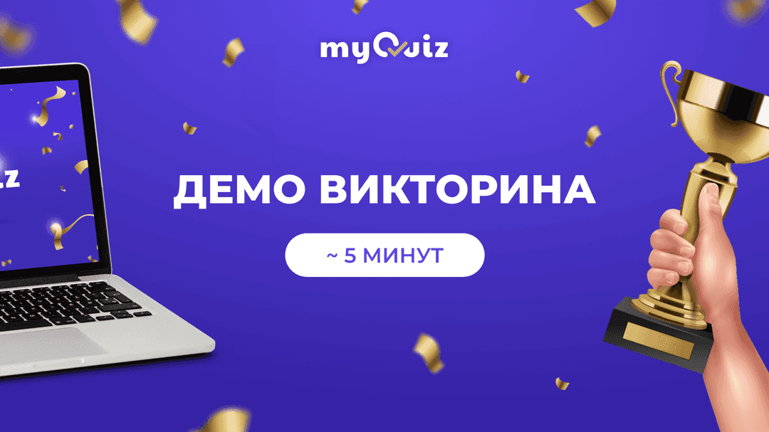 Myquiz ru